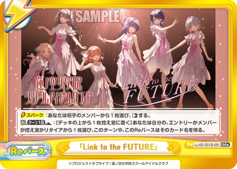 「Link to the FUTURE」（LLHS/001B-091）