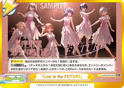「Link to the FUTURE」（LLHS/001B-091S）