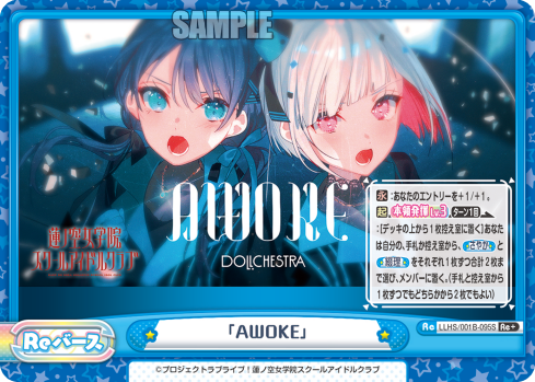 「AWOKE」（LLHS/001B-095S）