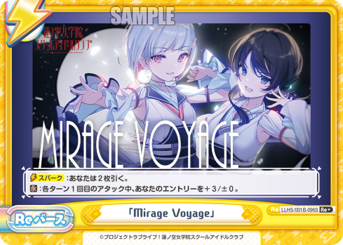 「Mirage Voyage」（LLHS/001B-096S）