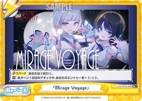 「Mirage Voyage」