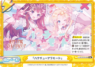 「ハクチューアラモード」（LLHS/001B-099）
