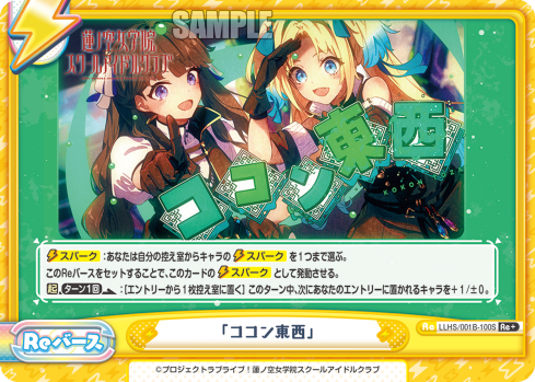「ココン東西」（LLHS/001B-100S）