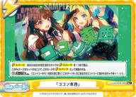 「ココン東西」（LLHS/001B-100S）