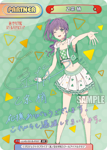 乙宗 梢（LLHS/001B-P007）