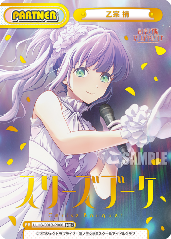 乙宗 梢（LLHS/001B-P008）