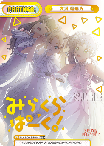 大沢 瑠璃乃（LLHS/001B-P014）