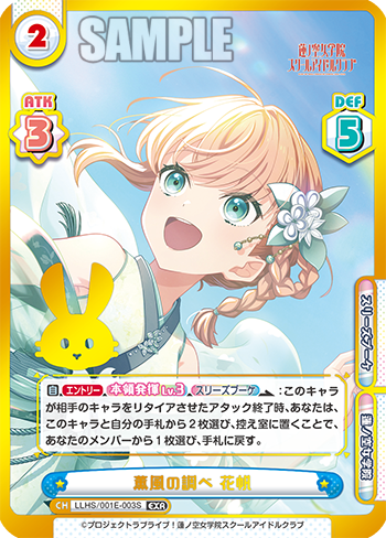 薫風の調べ 花帆（LLHS/001E-003S）