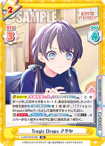 Tragic Drops さやか（LLHS/001E-006）