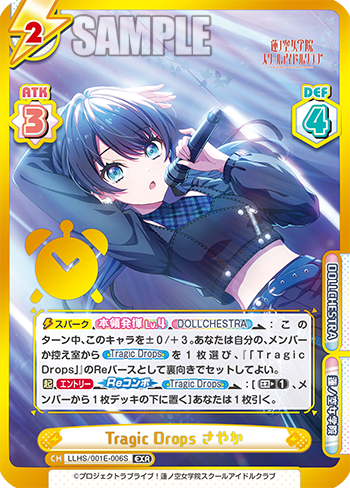 Tragic Drops さやか（LLHS/001E-006S）
