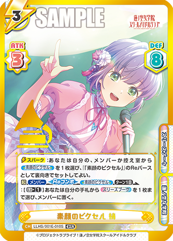 素顔のピクセル 梢（LLHS/001E-010S）