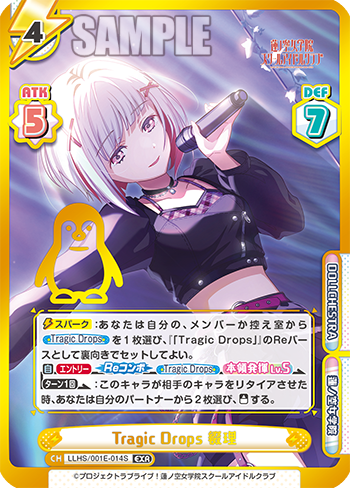 Tragic Drops 綴理（LLHS/001E-014S）