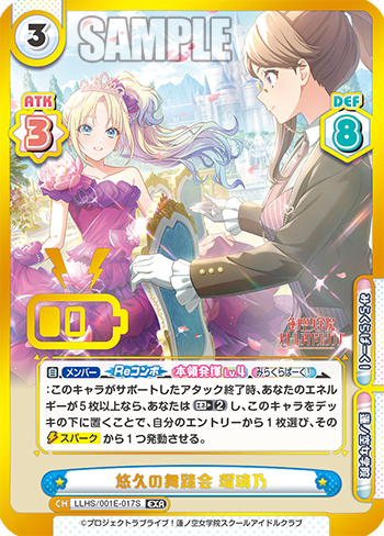 悠久の舞踏会 瑠璃乃（LLHS/001E-017S）