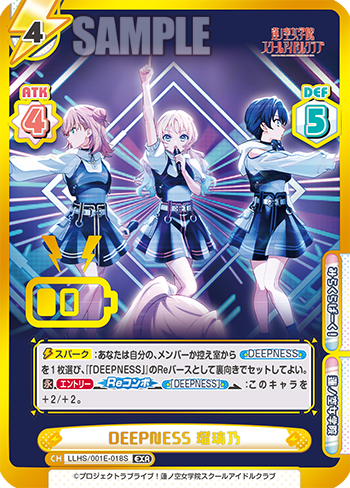 DEEPNESS 瑠璃乃（LLHS/001E-018S）