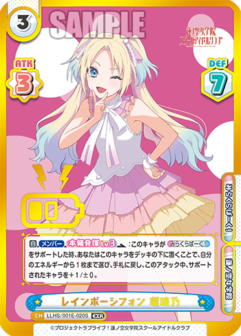 レインボーシフォン 瑠璃乃（LLHS/001E-020S）