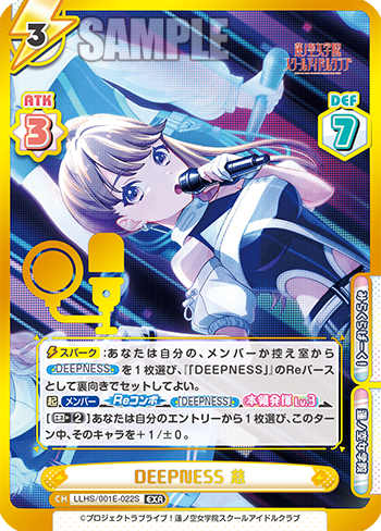 DEEPNESS 慈（LLHS/001E-022S）