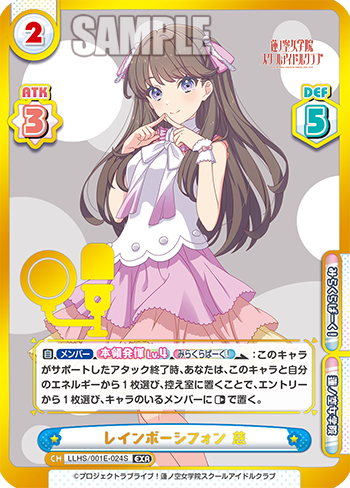 レインボーシフォン 慈（LLHS/001E-024S）