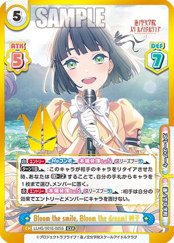 Bloom the smile, Bloom the dream! 吟子（LLHS/001E-025S）