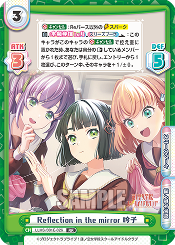 Reflection in the mirror 吟子（LLHS/001E-026）