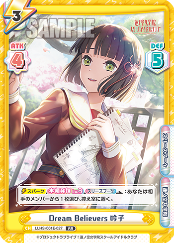 Dream Believers 吟子（LLHS/001E-027）