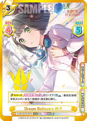 Dream Believers 吟子（LLHS/001E-027S）
