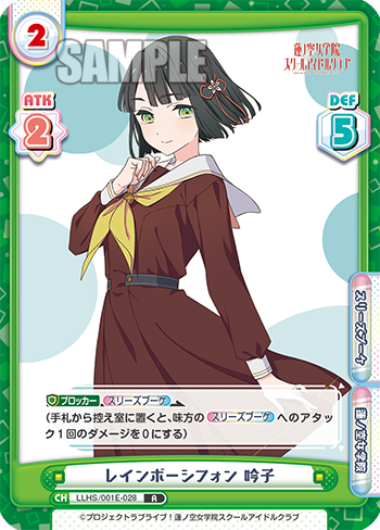 レインボーシフォン 吟子（LLHS/001E-028）