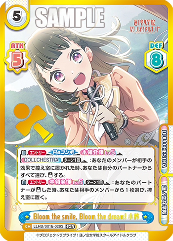 Bloom the smile, Bloom the dream! 小鈴（LLHS/001E-029S）