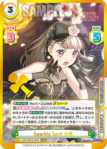 Sparkly Spot 小鈴（LLHS/001E-030S）