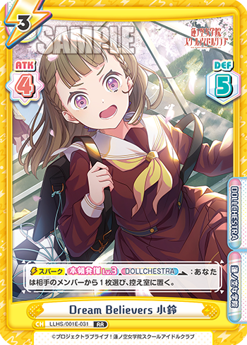 Dream Believers 小鈴（LLHS/001E-031）
