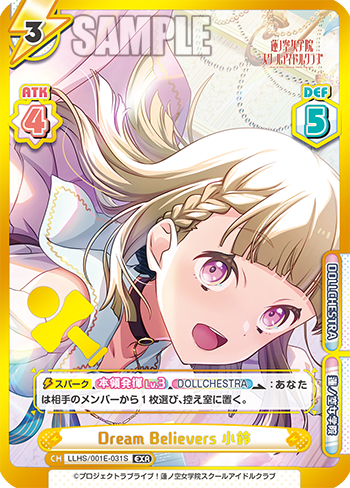 Dream Believers 小鈴（LLHS/001E-031S）