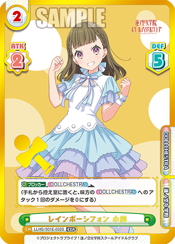 レインボーシフォン 小鈴（LLHS/001E-032S）