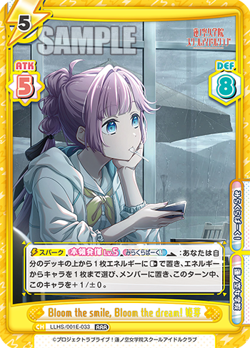 Bloom the smile, Bloom the dream! 姫芽（LLHS/001E-033）