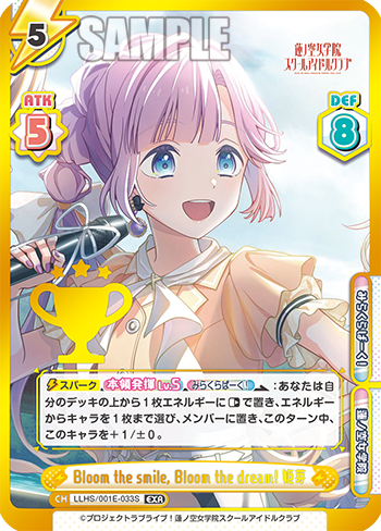 Bloom the smile, Bloom the dream! 姫芽（LLHS/001E-033S）