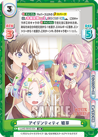 アイデンティティ 姫芽（LLHS/001E-034）