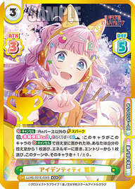 アイデンティティ 姫芽（LLHS/001E-034S）