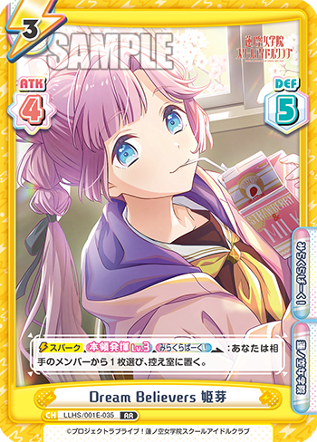 Dream Believers 姫芽（LLHS/001E-035）