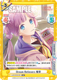 Dream Believers 姫芽（LLHS/001E-035）