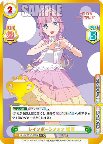 レインボーシフォン 姫芽（LLHS/001E-036S）