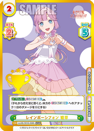 レインボーシフォン 姫芽（LLHS/001E-036S）
