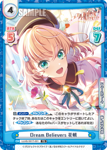 Dream Believers 花帆（LLHS/001T-001）