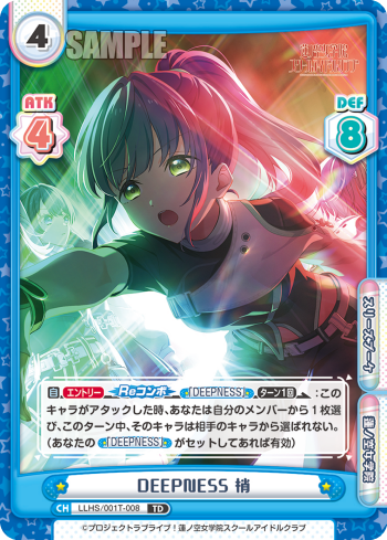 DEEPNESS 梢（LLHS/001T-008）