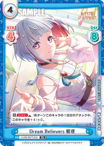 Dream Believers 綴理（LLHS/001T-010）