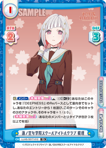 蓮ノ空女学院スクールアイドルクラブ 綴理（LLHS/001T-012）