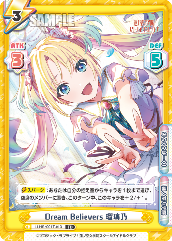 Dream Believers 瑠璃乃（LLHS/001T-013）