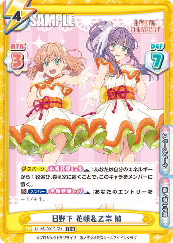 日野下 花帆&乙宗 梢（LLHS/001T-021）