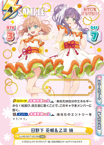 日野下 花帆&乙宗 梢（LLHS/001T-021SN）