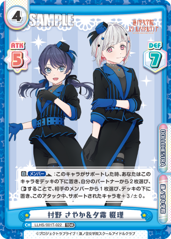 村野 さやか&夕霧 綴理（LLHS/001T-022）