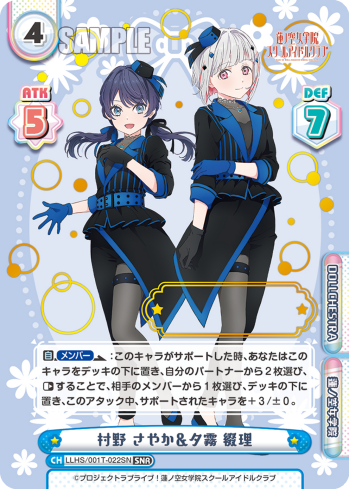 村野 さやか&夕霧 綴理（LLHS/001T-022SN）