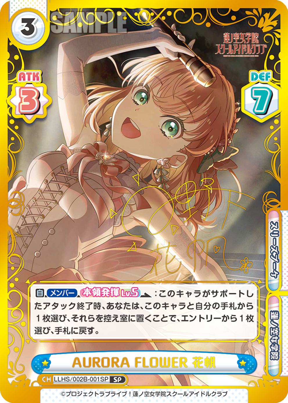 AURORA FLOWER 花帆（LLHS/002B-001SP）