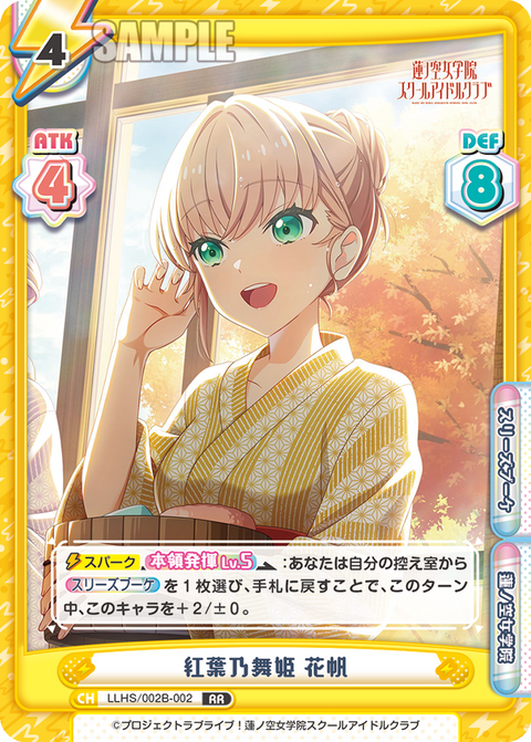 紅葉乃舞姫 花帆